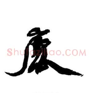 鹿