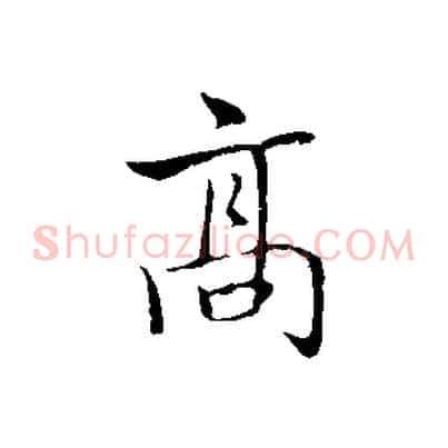 高