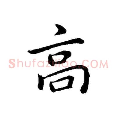 高