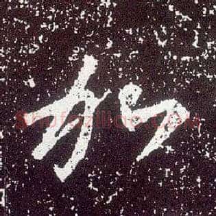 加