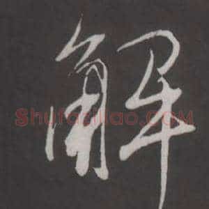 解
