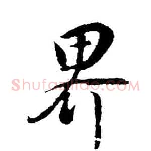 界