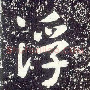 浮