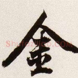 金
