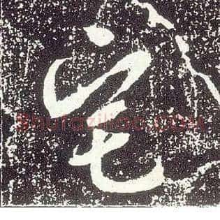 宅