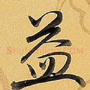 益