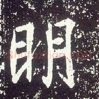 明