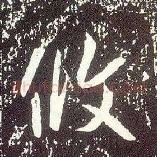 攸