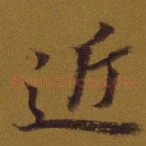 近