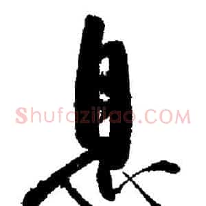 息