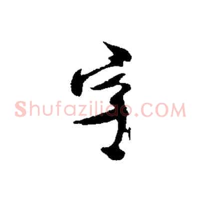 字