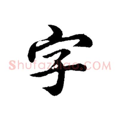 字