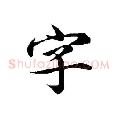 字