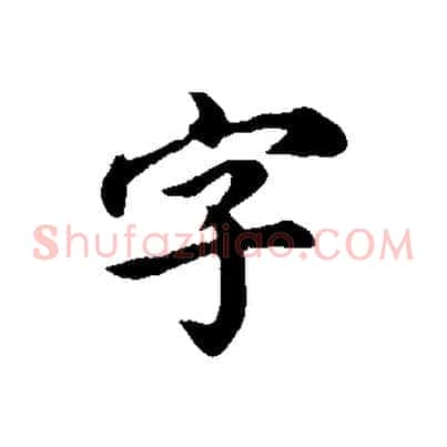 字