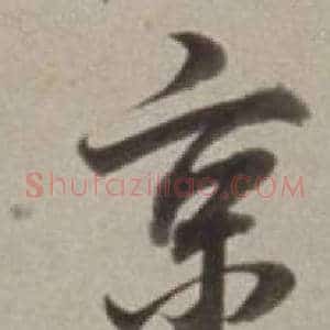 京