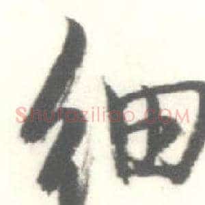 细