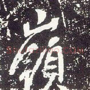 岭