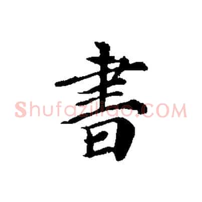 書