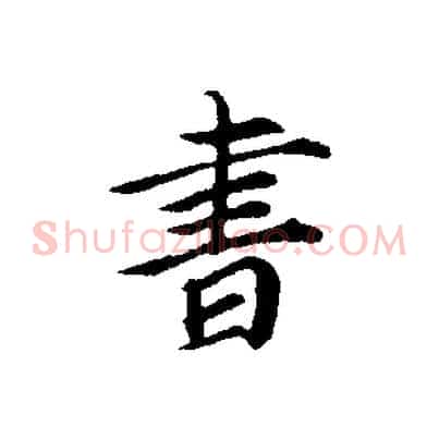 書