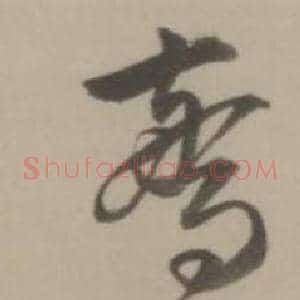 驚