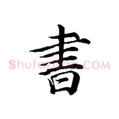 書