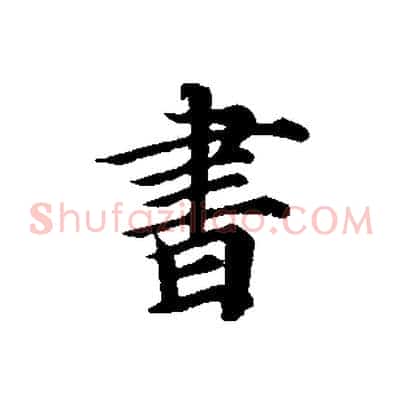 書