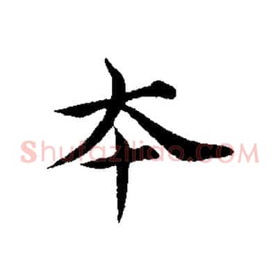 本