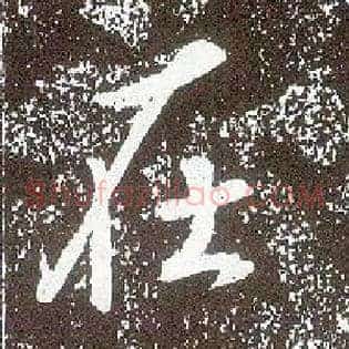 在