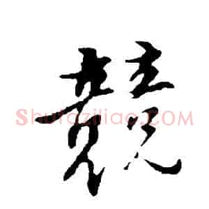 競