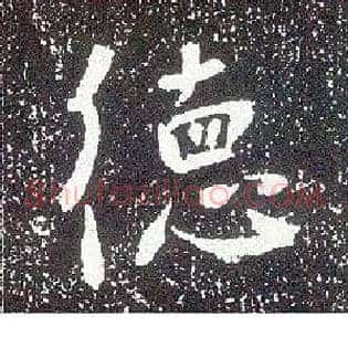 德