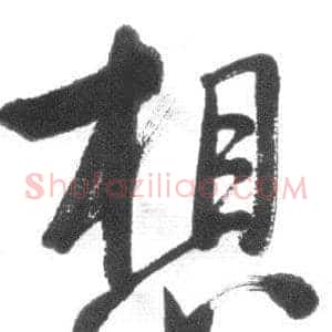 想