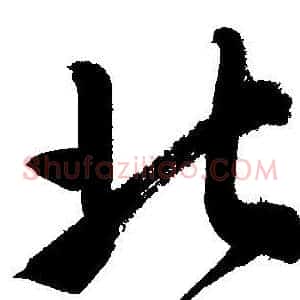 北