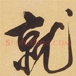 就