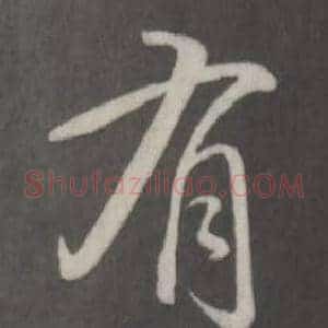 有