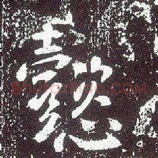 懿