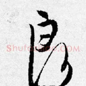 良