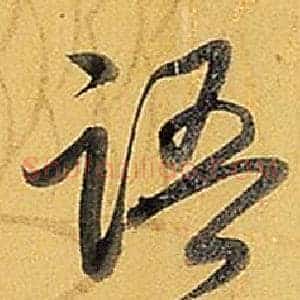 語