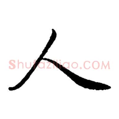 人