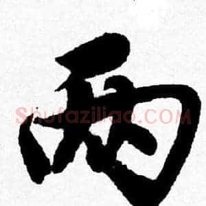 两