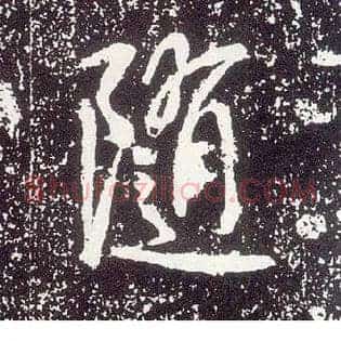 随