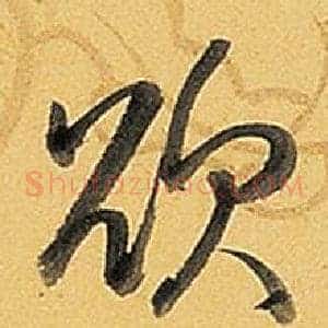 欲