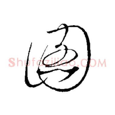 圖