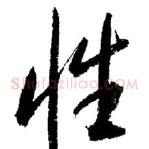 性