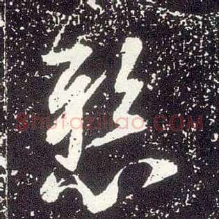 悬