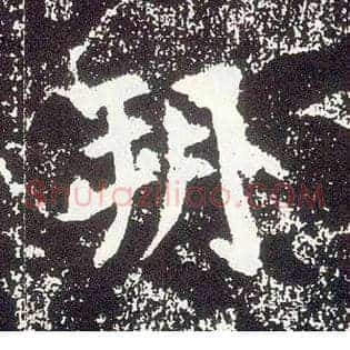 朔