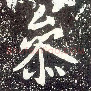 参
