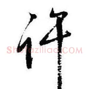 许