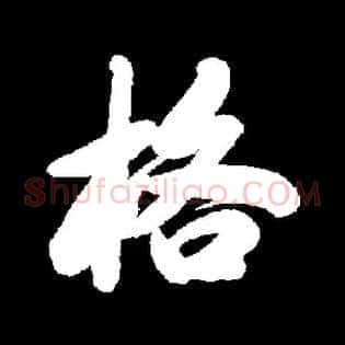 格