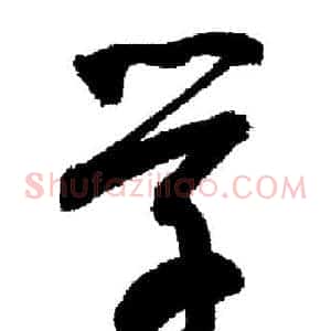 学