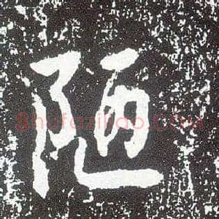 陋